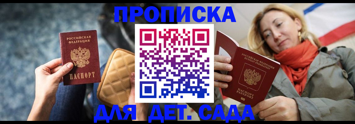 прописка в Менделеевске