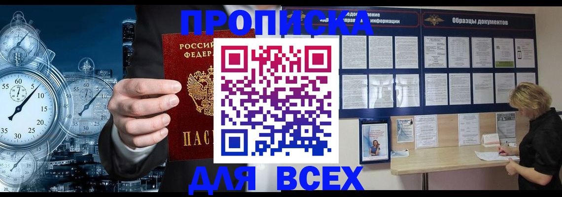 временная регистрация недорого в Менделеевске